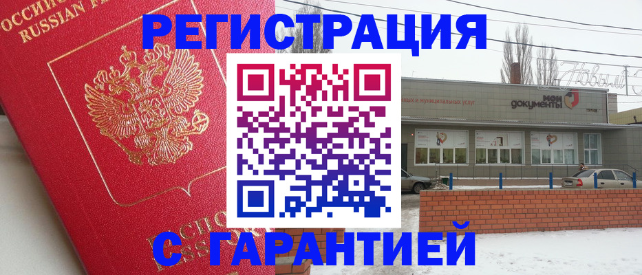 прописка для работы в Немане